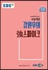 EBSi 강의교재 수능개념 강원우의 强(강)스파이크