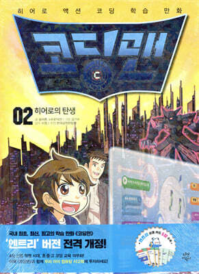 코딩맨 엔트리 02