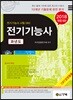 2018 전기기능사 과년도