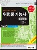 2018 위험물기능사 과년도