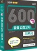 2019 600쩜 중졸 검정고시 기본서