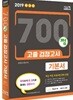 2019 700쩜 고졸 검정고시 기본서