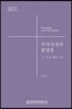 구약성경의 종말론