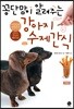 꽁단맘이 알려주는 강아지 수제간식