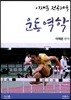 이채문 전공체육 운동역학