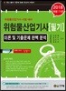 2018 위험물산업기사 필기