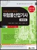 2018 위험물산업기사 과년도