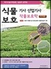 2018 식물보호기사 산업기사 작물보호학