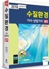 2018 수질환경기사 산업기사 실기