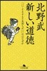 新しい道德