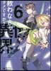 救わなきゃダメですか?異世界(6)