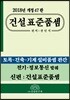 2018년 건설표준품셈