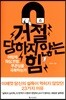 거절 당하지 않는 힘