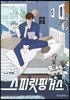 스피릿 핑거스 4