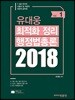 2018 유대웅 행정법총론 최적화 정리 기본서