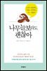 나무늘보라도 괜찮아