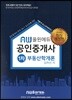 2018 올윈에듀 공인중개사 1차 부동산학개론