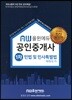 2018 올윈에듀 공인중개사 1차 민법 및 민사특별법
