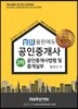 2018 올윈에듀 공인중개사 2차 공인중개사 법령 및 중개실무