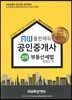 2018 올윈에듀 공인중개사 2차 공인중개사 부동산세법