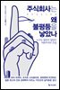 주식회사는 왜 불평등을 낳았나