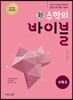 신 수학의 바이블 수학 2 (2026년용)