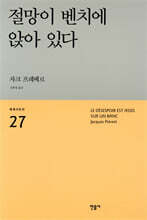 절망이 벤치에 앉아 있다