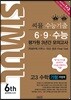 씨뮬 6th 수능 기출 6·9·수능 평가원 3년간 모의고사 고3 수학 가형 (2018년)