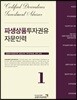 2018 파생상품투자권유자문인력 1