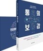 통의보감 세트