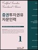 2018 증권투자권유자문인력 1