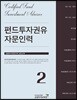 2018 펀드투자권유자문인력 2