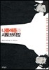 나폴레옹과 샤토브리앙