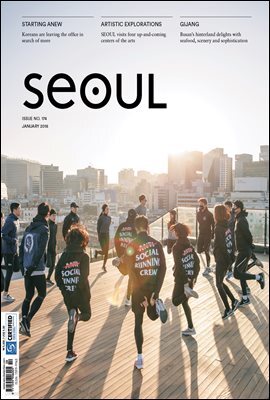 SEOUL Magazine(서울매거진) January 2018