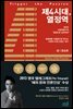 제4시대, 열정역
