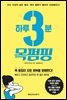 하루 3분 목펌핑