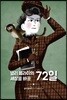 넬리 블라이의 세상을 바꾼 72일