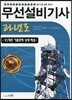 2018 무선설비기사 과년도