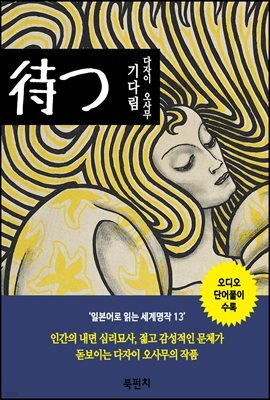 기다림