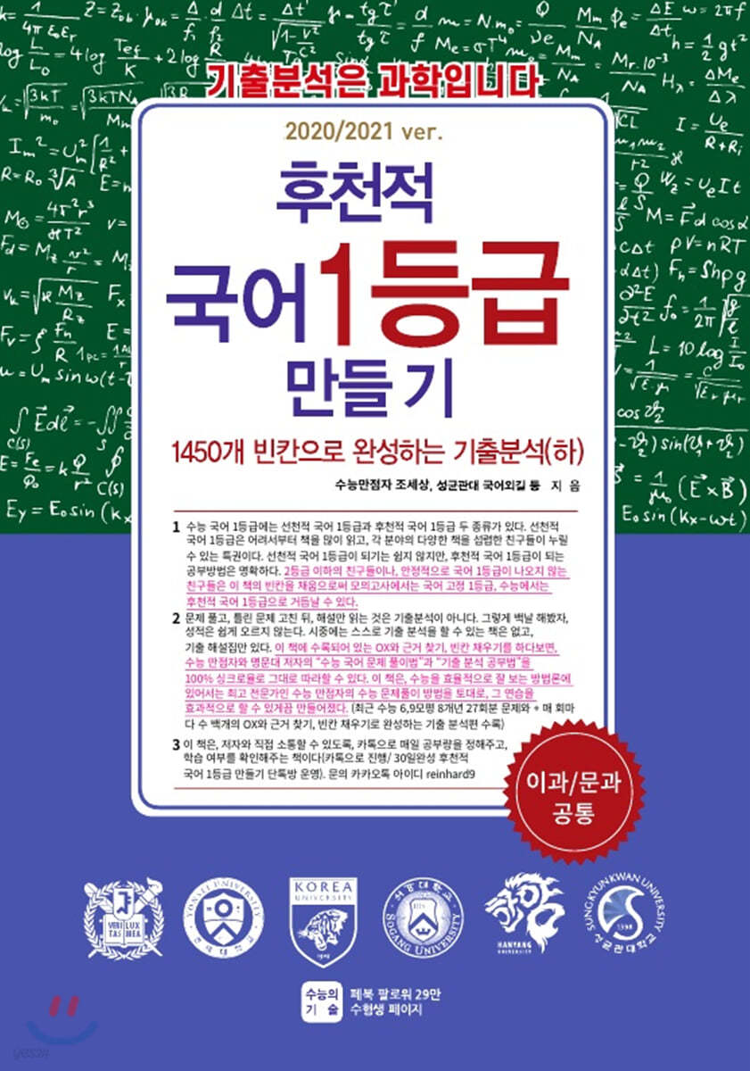 후천적 국어 1등급 만들기 1450개 빈칸으로 완성하는 기출분석(하) (2020년)