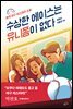 수상한 에이스는 유니폼이 없다