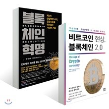 블록체인 혁명 + 비트코인 현상, 블록체인 2.0