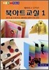 재미있고 유익한 북아트 교실1