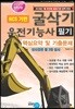 2019 굴삭기 운전기능사 필기 핵심요약 및 기출문제