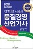2018 염경쳘 원장의 품질경영 산업기사