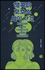 행콕팍보호소 살인 사건
