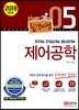 2018 합격비법 5 제어공학
