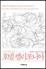 호텔 캘리포니아