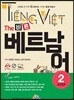 The 바른 베트남어 Step2