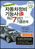 2018 자동차정비기능사 필기 최근7년간 기출문제